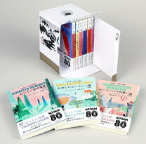 楽天市場】ムーミン童話限定カバー版 全9巻BOXセット (講談社文庫)の通販