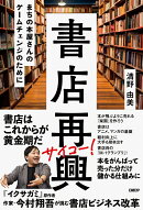 書店再興