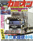カミオン 2021年 02月号 [雑誌]