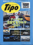 Tipo (ティーポ) 2021年 02月号 [雑誌]