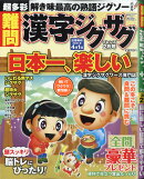 難問 漢字ジグザグフレンズ 2021年 02月号 [雑誌]