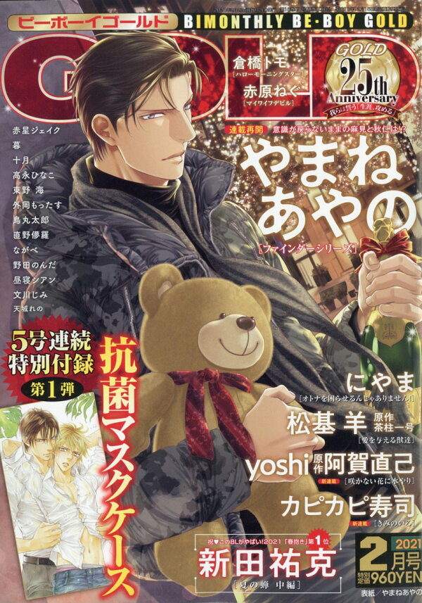楽天ブックス: BE×BOY GOLD (ビーボーイゴールド) 2021年 02月号 [雑誌  