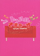 トゥルルさまぁ〜ず 〜ダンボールにハズし無し〜