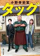 タッグ