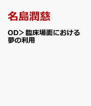 臨床場面におけるロールシャッハ法 |本 | 通販 | Amazon