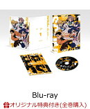【楽天ブックス限定全巻購入特典+先着特典】勇者のクズ Blu-ray BOX 第1巻【Blu-ray】(オリジナルA5キャラファイン…
