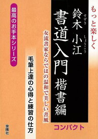 楽天市場 書道 お手本 ホビー スポーツ 美術 本 雑誌 コミック の通販