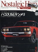 Nostalgic Hero (ノスタルジック ヒーロー) 2021年 02月号 [雑誌]