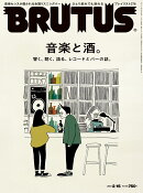 BRUTUS (ブルータス) 2021年 2/15号 [雑誌]