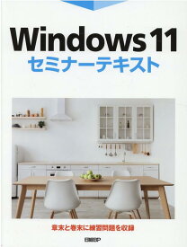 Windows 11セミナーテキスト [ 市川 洋子 ]