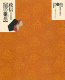 定本・浮世絵春画名品集成(11)