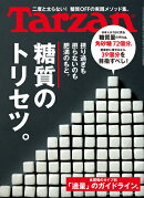 Tarzan (ターザン) 2021年 2/25号 [雑誌]