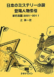 楽天ブックス: 世界の物語・お話絵本登場人物索引 - DBジャパン 