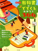 新装版 教科書にでてくるおはなし366