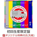【楽天ブックス限定先着特典】ウオー！サオー！ (初回生産限定盤 CD＋DVD)(生写真(メンバー集合絵柄E))