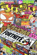 月刊 コロコロコミック 2021年 02月号 [雑誌]