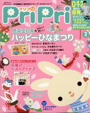 PriPri(プリプリ) 2021年 02月号 [雑誌]
