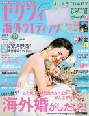 ゼクシィ海外ウエディング 2021 Spring&Summer