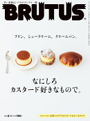 BRUTUS (ブルータス) 2021年 2/1号 [雑誌]
