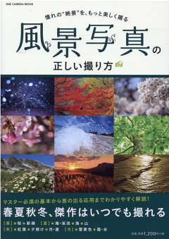 楽天ブックス 夕景 夜景の正しい撮り方 もっと美しく もっと素敵な写真になる 本