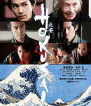 HOKUSAI【Blu-ray】