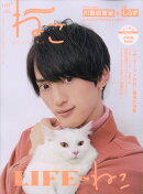 NEKO (ネコ) 2021年 02月号 [雑誌]