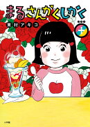 まるさんかくしかく+