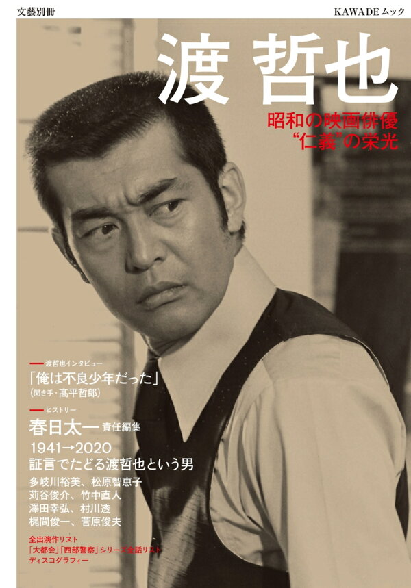 超レア出品】俳優 渡哲也の書 社訓