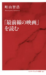 楽天ブックス 今のアメリカがわかる映画100本 町山智浩 本
