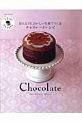 ほんとうにおいしい生地でつくるチョコレートレシピ　1day　sweets　（Asahi　original）