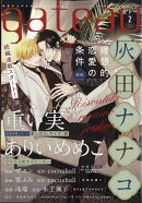 gateau (ガトー) 2021年 02月号 [雑誌]