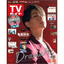 TVガイド関東版 2021年 2/12号 [雑誌]