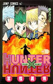 HUNTER×HUNTER 10 （ジャンプコミックス） [ 冨樫 義博 ]