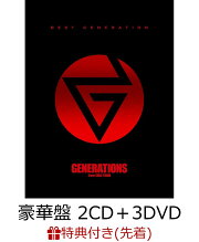 【先着特典】BEST GENERATION (豪華盤 2CD＋3DVD) (B2ポスター付き)