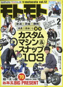 モトモト 2022年 02月号 [雑誌]