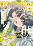 薄明に充ちる　3