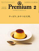 & Premium (アンド プレミアム) 2022年 02月号 [雑誌]