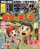 難問 漢字ジグザグフレンズ 2022年 02月号 [雑誌]