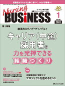 ナーシングビジネス2026年1月号