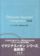 Pa＾tisserie　francaiseそのimagination（3（final））