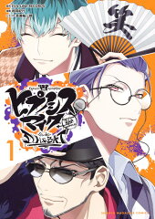 ヒプノシスマイクーDivision　Rap　Battle-side　D．H＆B．A．T（1）