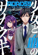 ROAD59　-新時代任侠特区ー　少女と血のサカズキ（2）