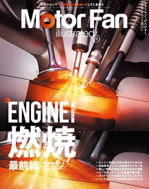 MOTOR　FAN　illustrated（Vol．211） （モーターファン別冊）
