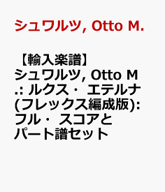 【輸入楽譜】シュワルツ, Otto M.: ルクス・エテルナ(フレックス編成版): フル・スコアとパート譜セット [ シュワルツ, Otto M. ]