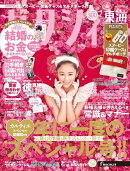 ゼクシィ東海 2022年 02月号[雑誌]