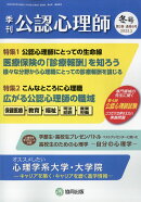 季刊公認心理師 2022年 02月号 [雑誌]