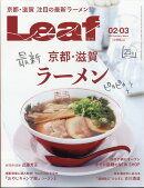 Leaf (リーフ) 2022年 02月号 [雑誌]