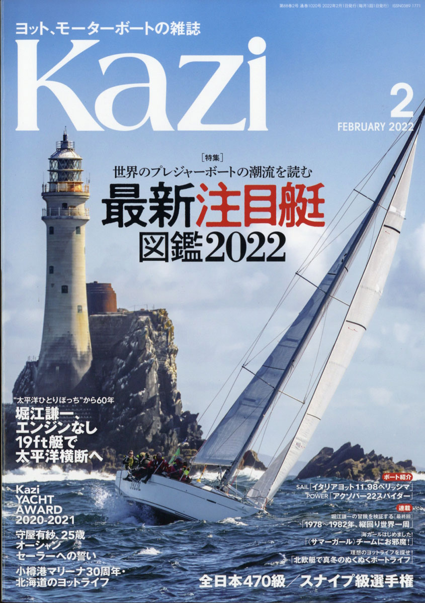 KAZI(カジ)2022年02月号[雑誌]
