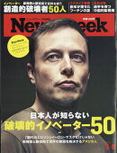 Newsweek (ニューズウィーク日本版) 2022年 2/8号 [雑誌]