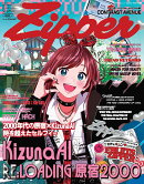 Zipper　2025年春号